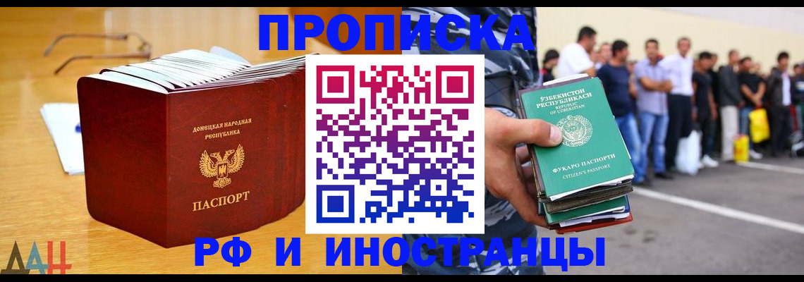 купить прописку в Дзержинском