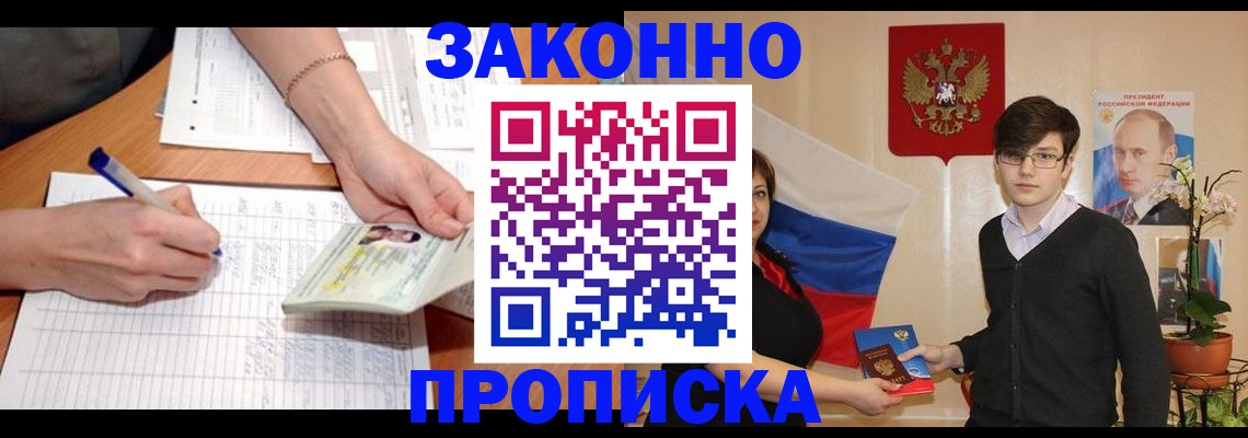 временная регистрация для школы в Дзержинском