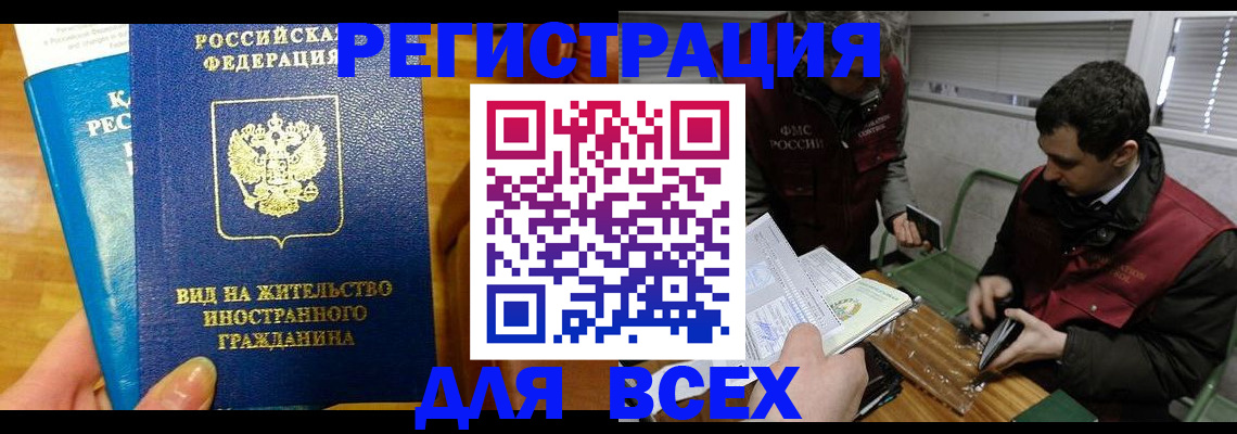 прописка законно в Дзержинском