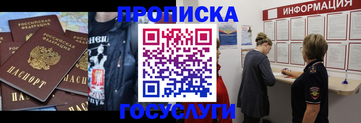 временная регистрация адрес в Дзержинском